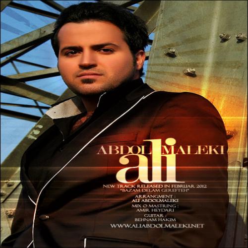 دانلود آهنگ جدید علی عبدالمالکی با عنوان بازم دلم گرفته